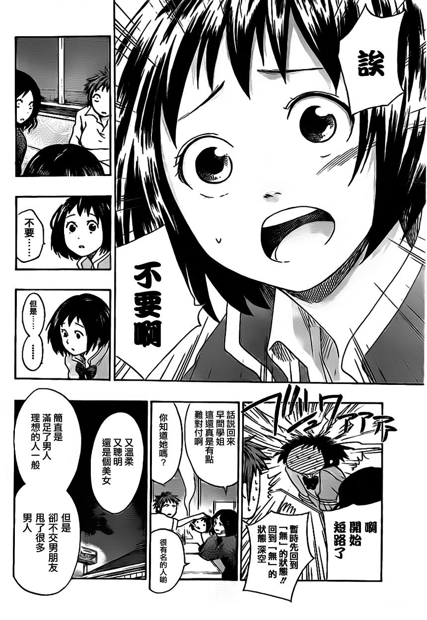 兜网球经理 第8话 第9页