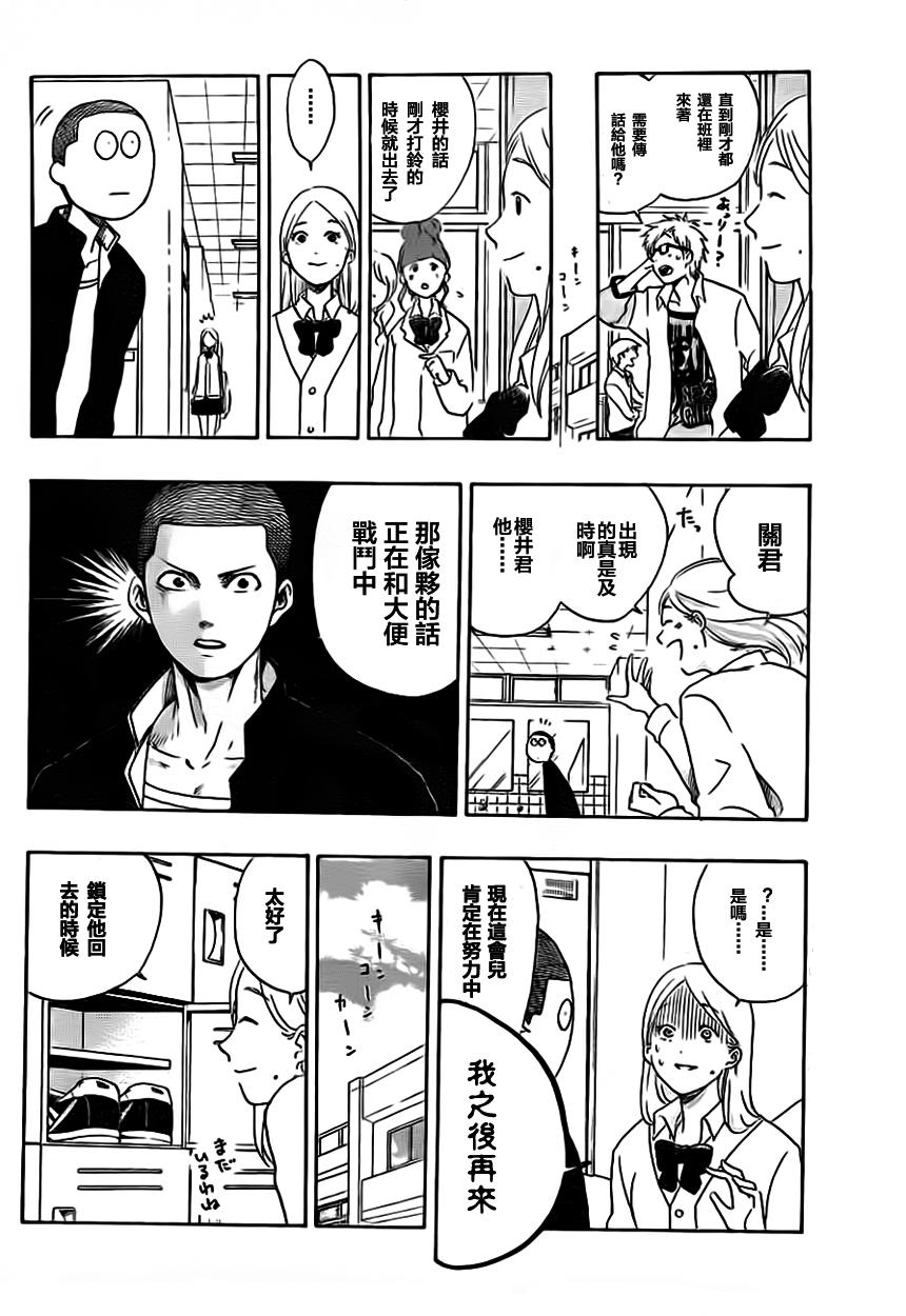 兜网球经理 第8话 第11页