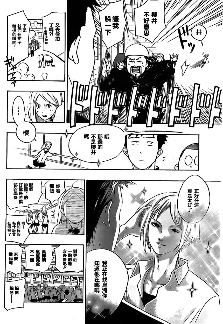 兜网球经理 第8话 第13页