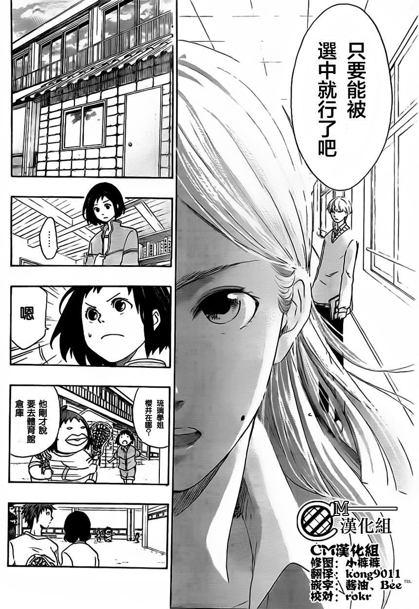 兜网球经理 第8话 第15页