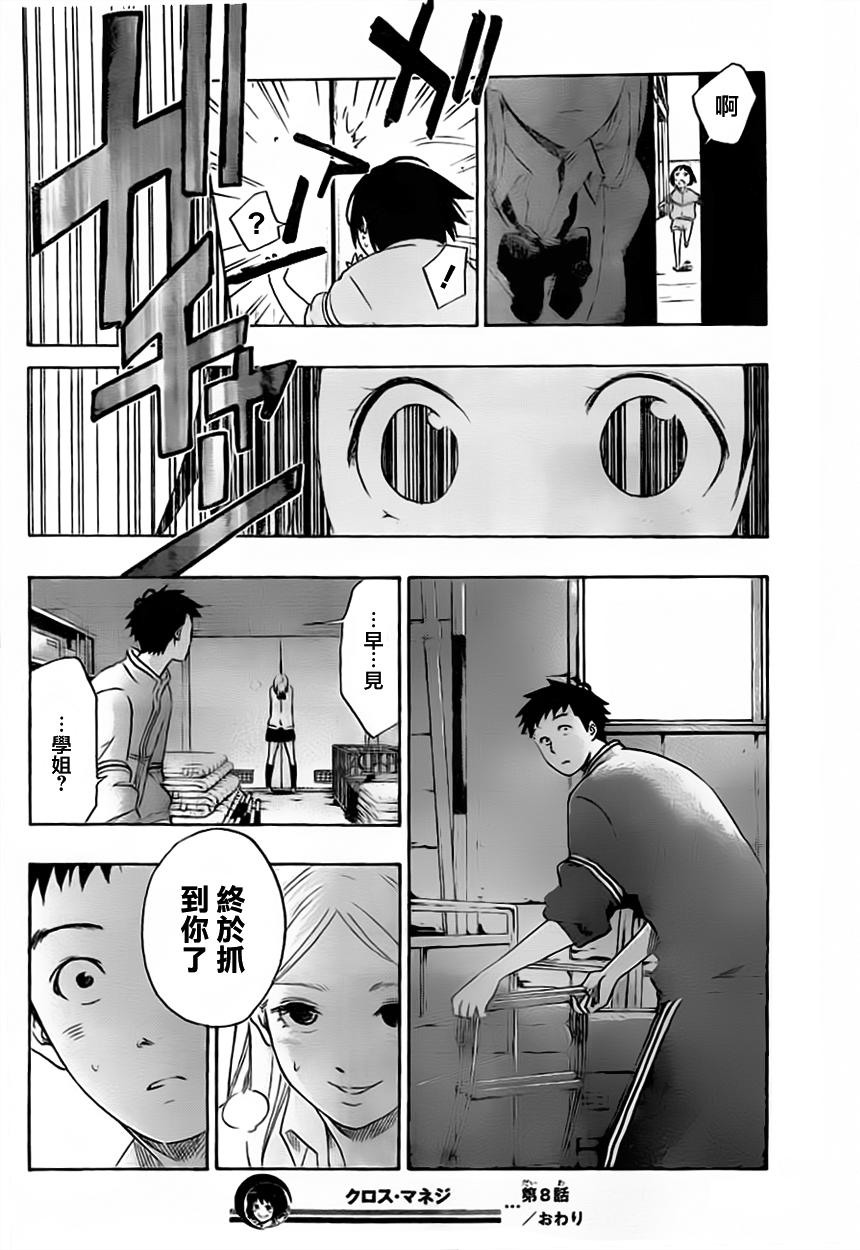 兜网球经理 第8话 第17页