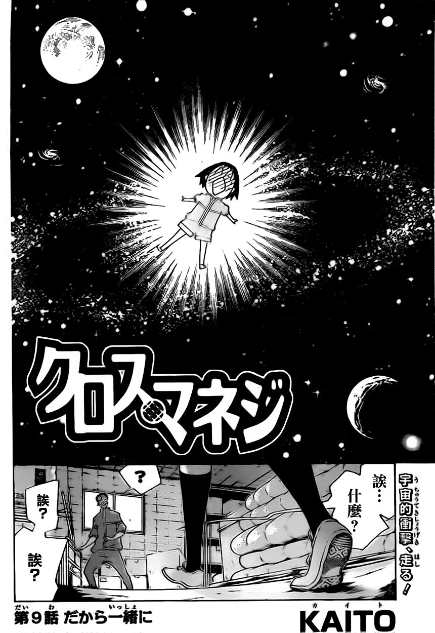 兜网球经理 第9话 第1页