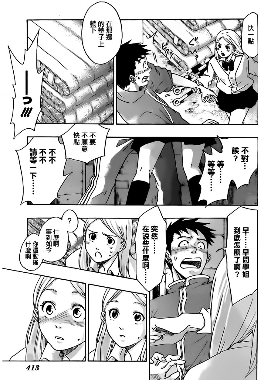 兜网球经理 第9话 第2页