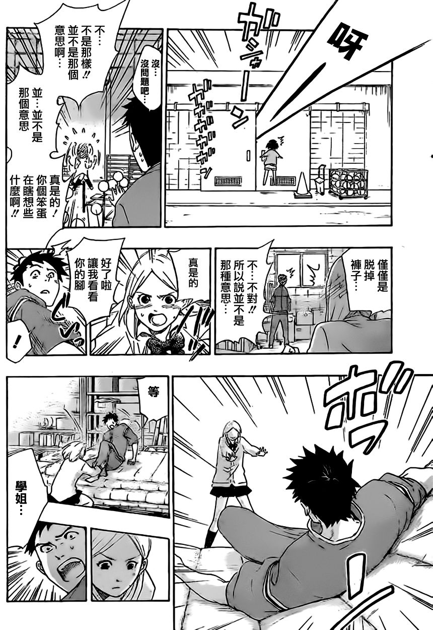 兜网球经理 第9话 第3页