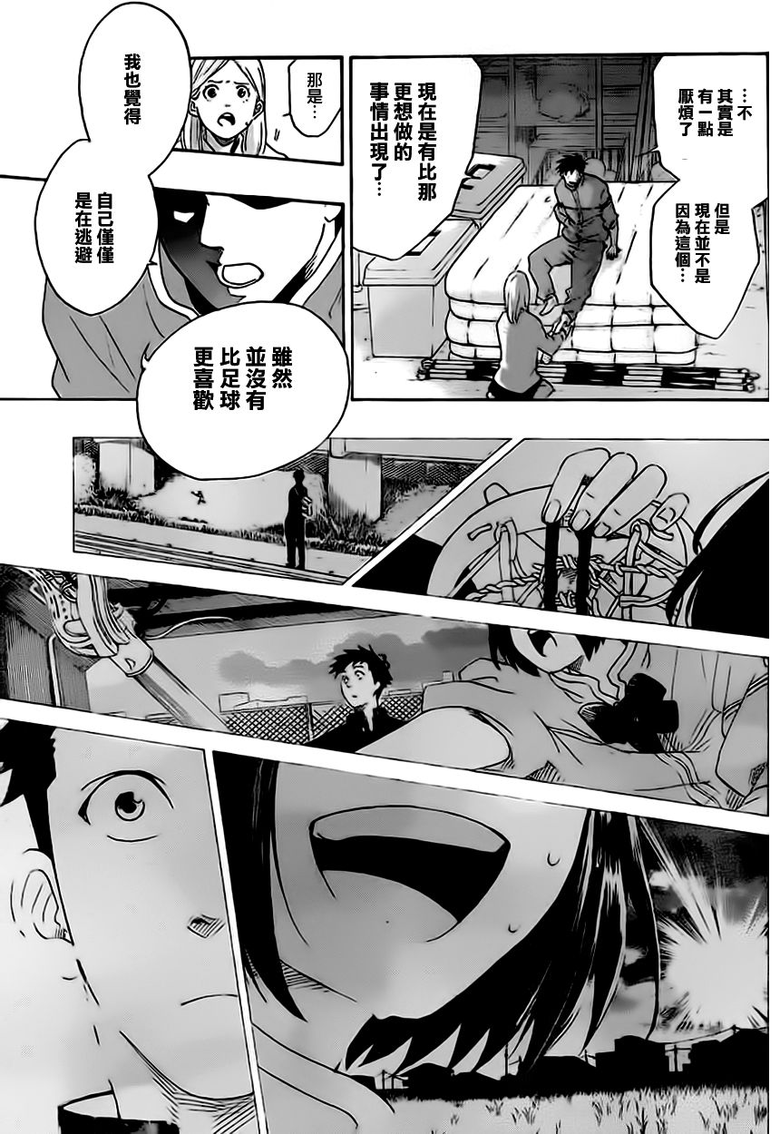 兜网球经理 第9话 第6页