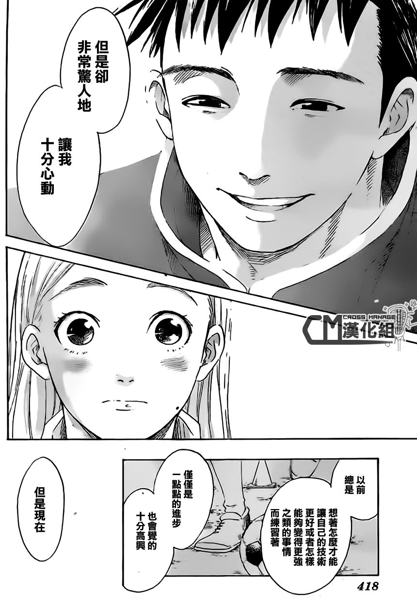 兜网球经理 第9话 第7页