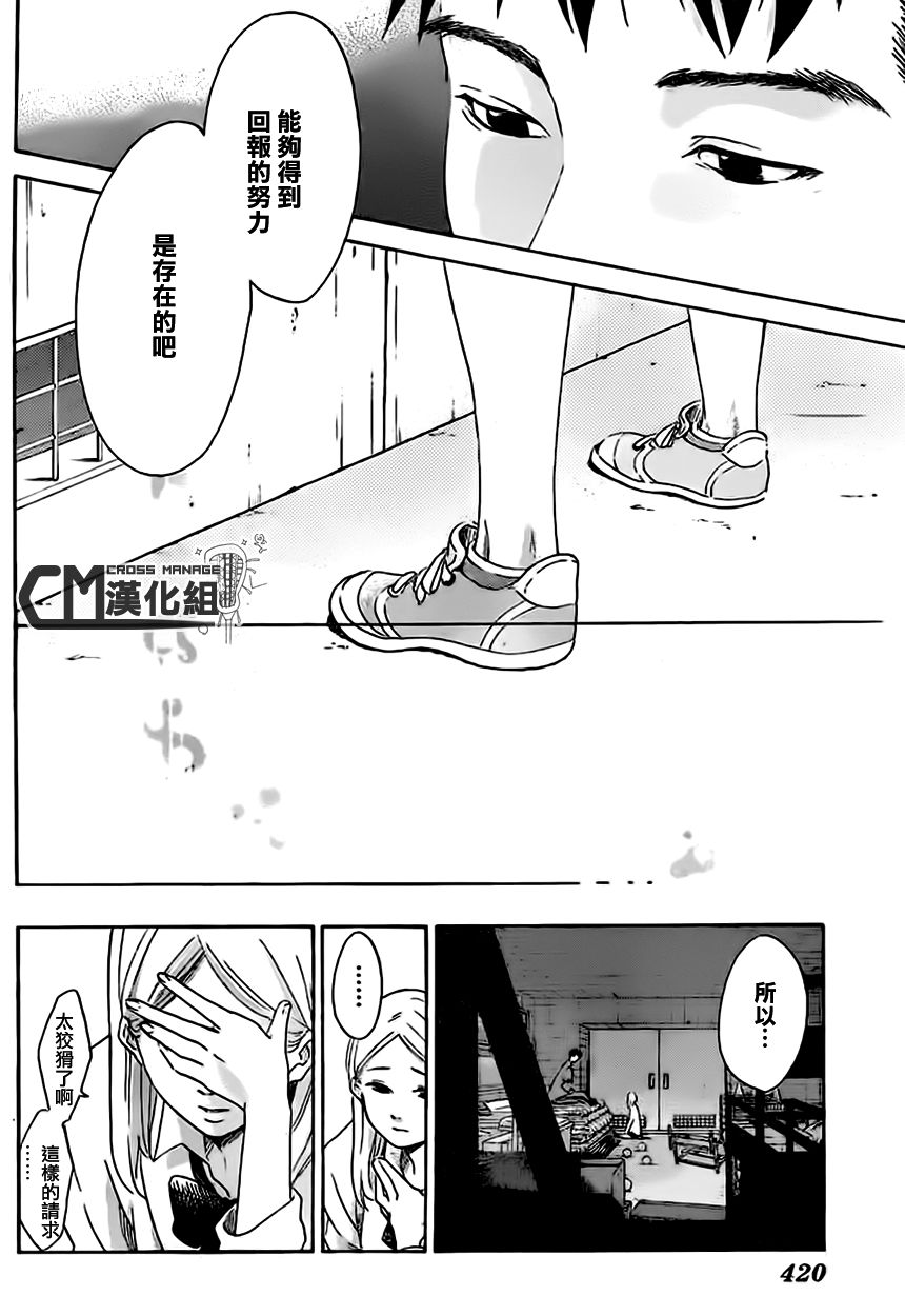 兜网球经理 第9话 第9页