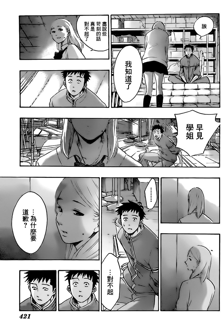 兜网球经理 第9话 第10页