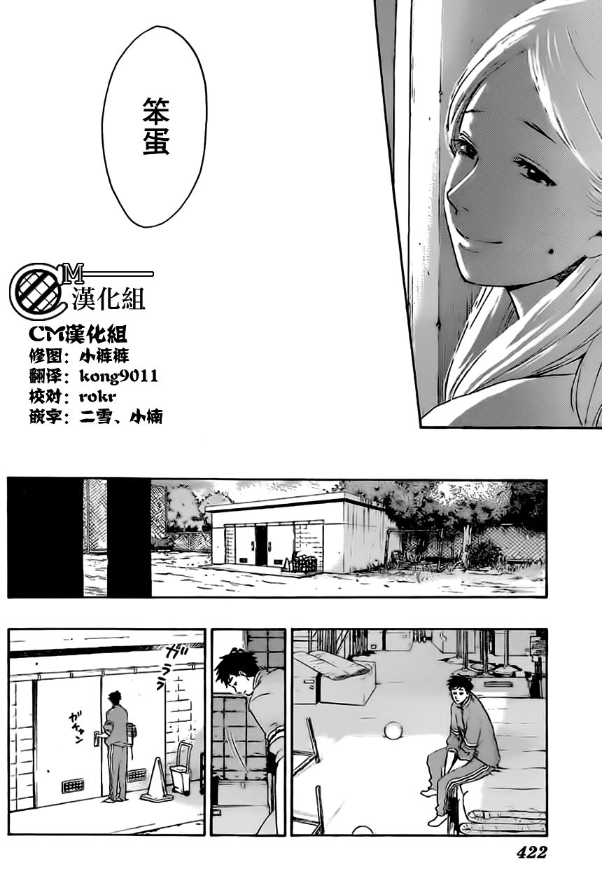 兜网球经理 第9话 第11页