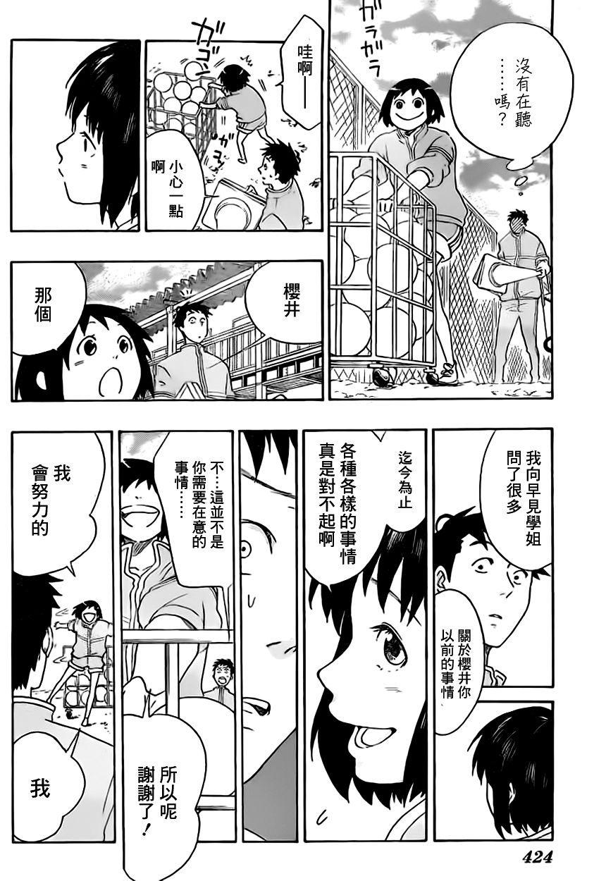 兜网球经理 第9话 第13页