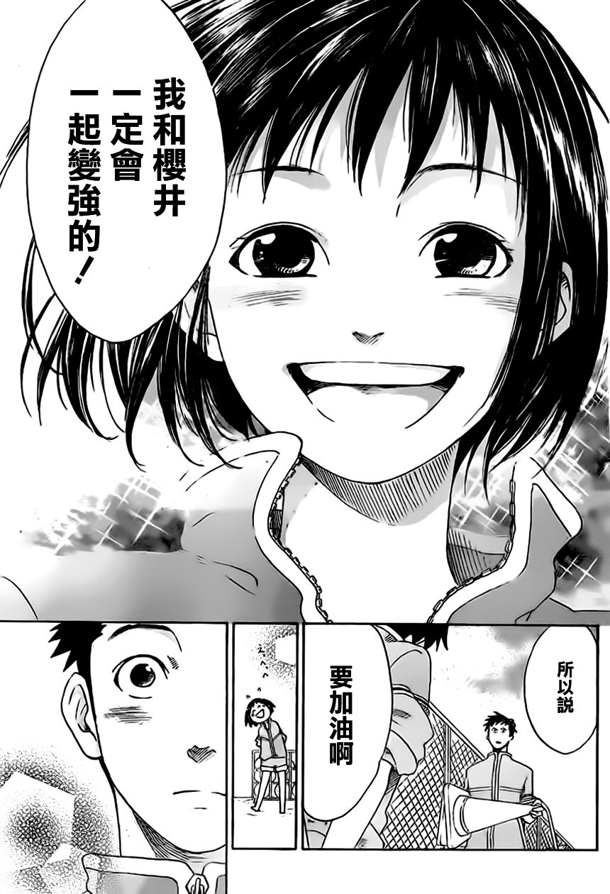 兜网球经理 第9话 第14页