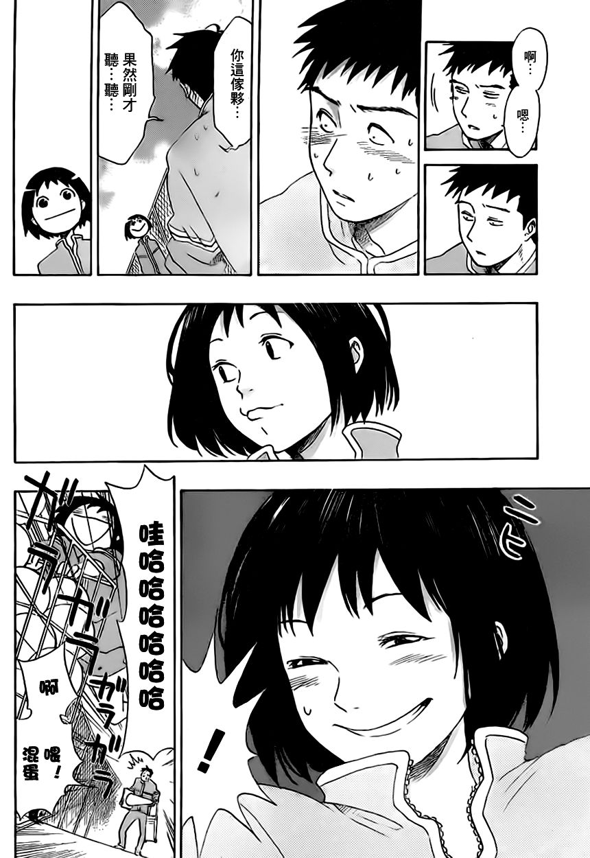 兜网球经理 第9话 第15页