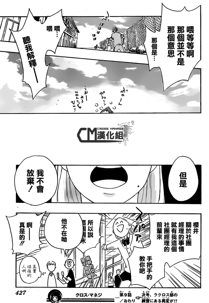 兜网球经理 第9话 第16页