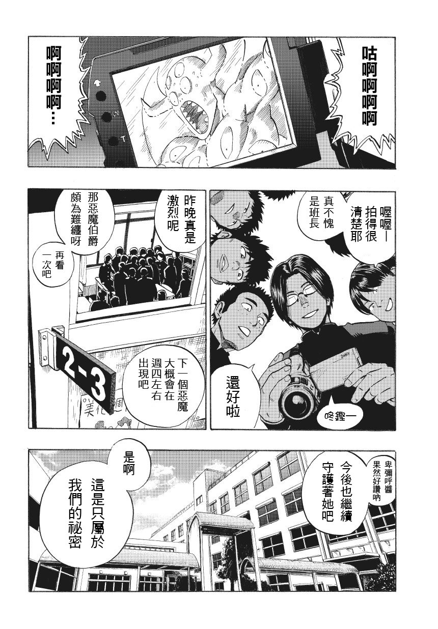 弹丸天使后援会全1话图