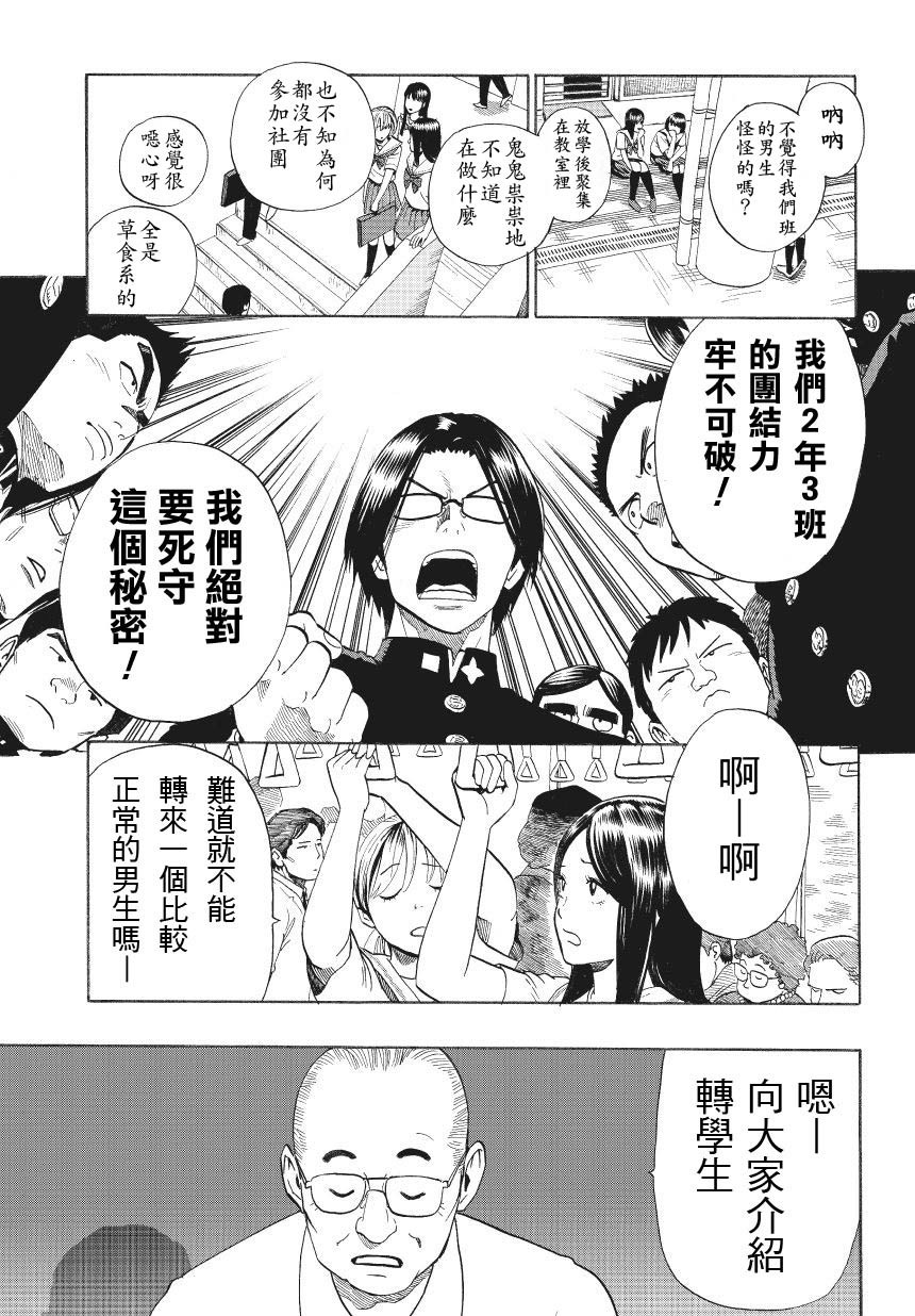 弹丸天使后援会全1话图