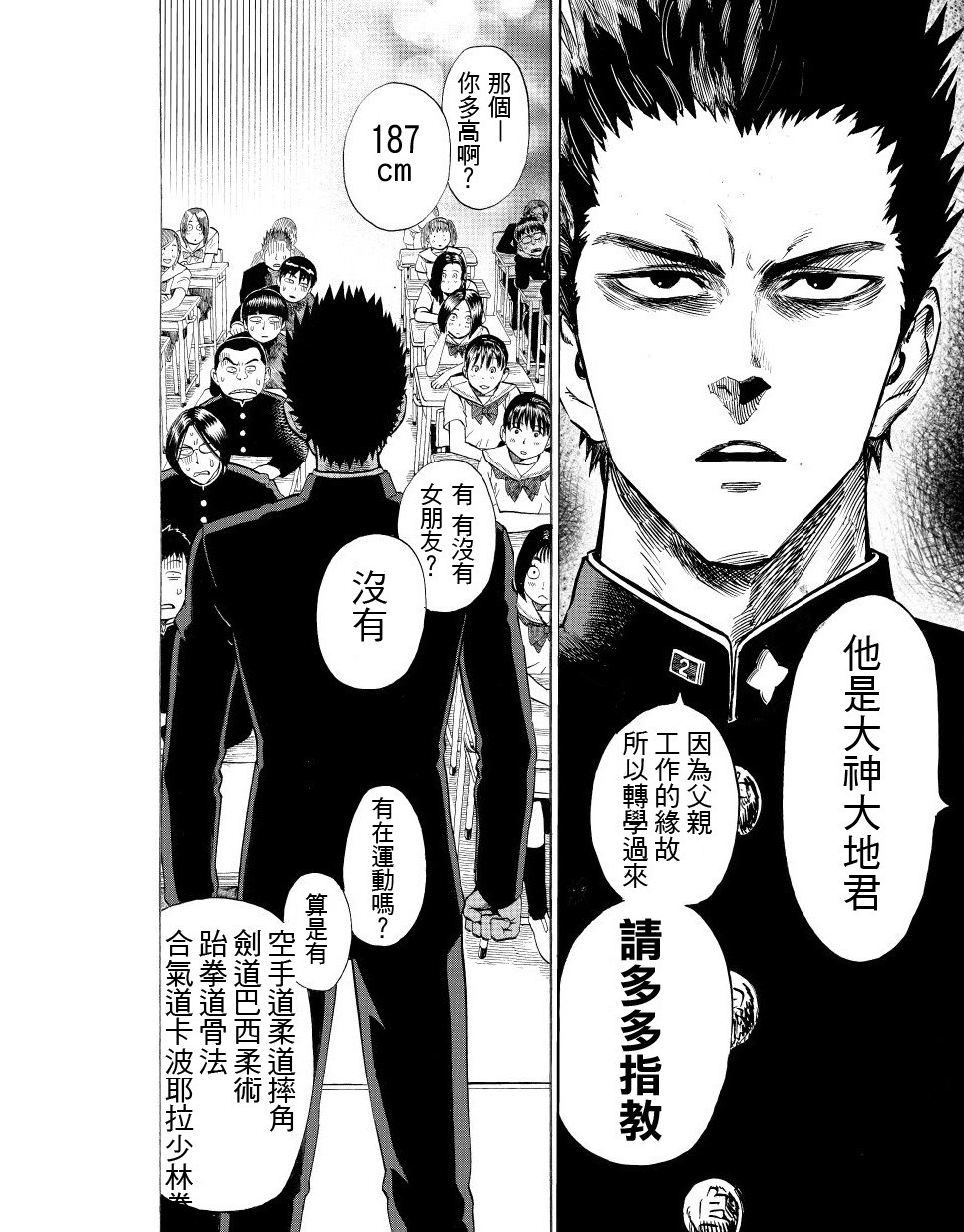 弹丸天使后援会全1话图