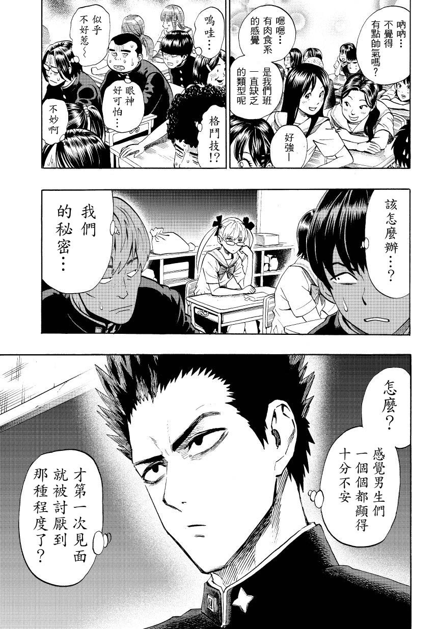 弹丸天使后援会全1话图