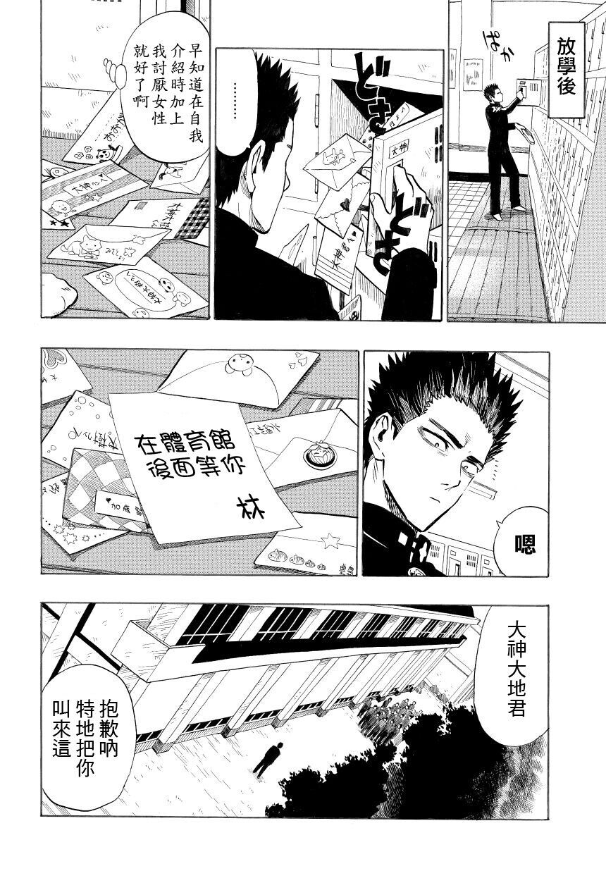 弹丸天使后援会全1话图