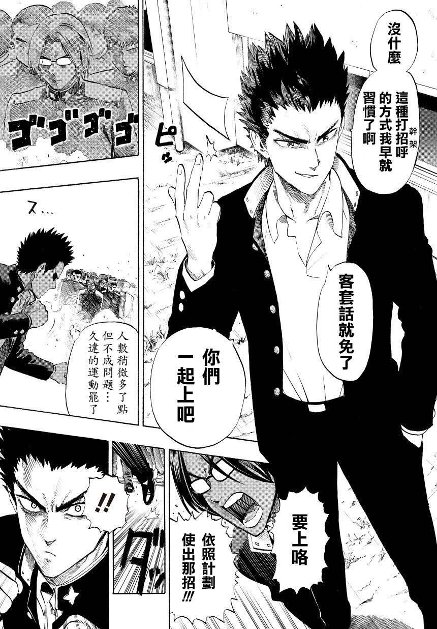 弹丸天使后援会全1话图