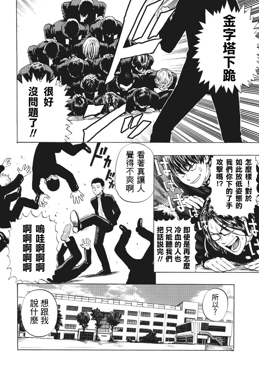 弹丸天使后援会全1话图