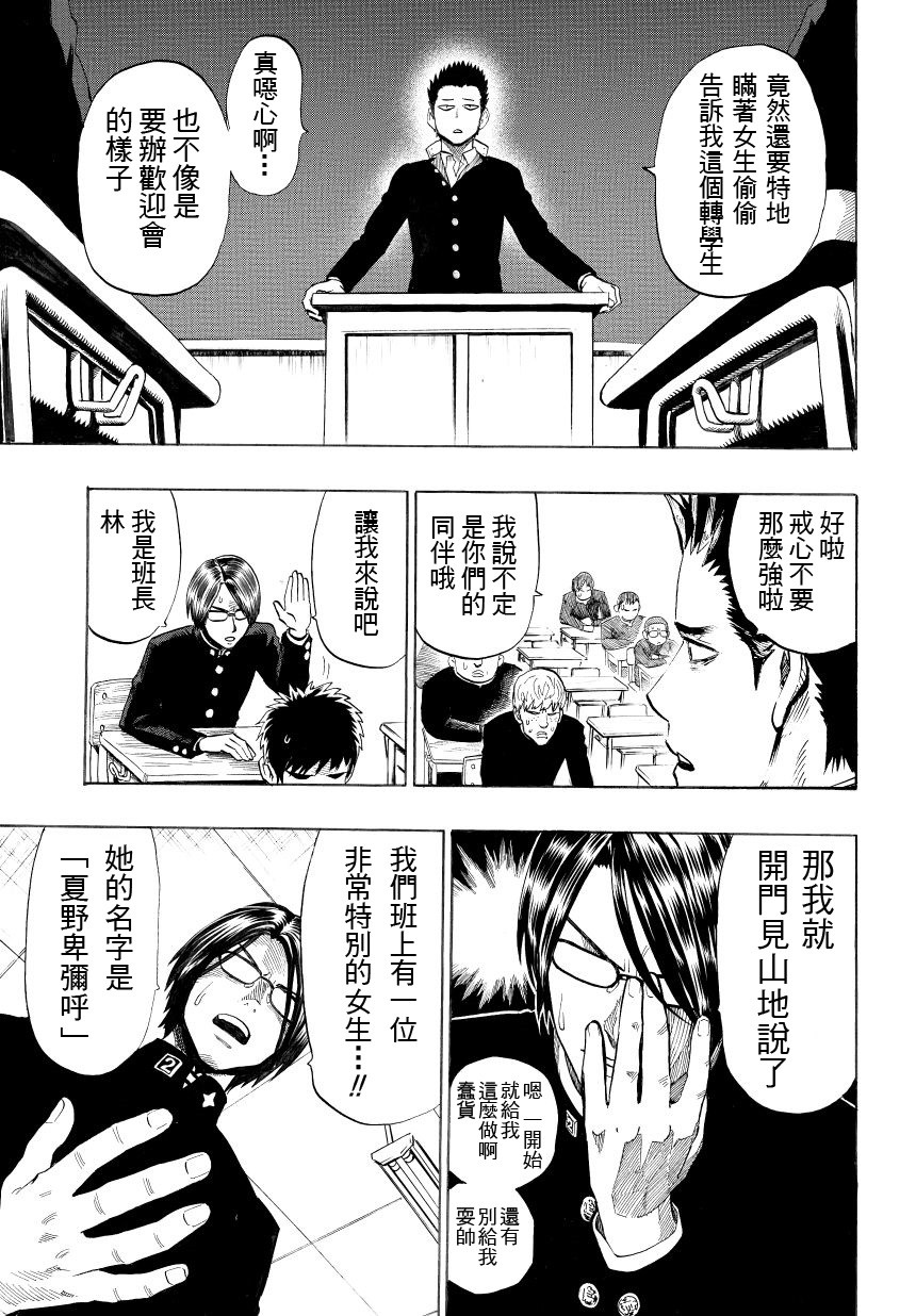 弹丸天使后援会全1话图