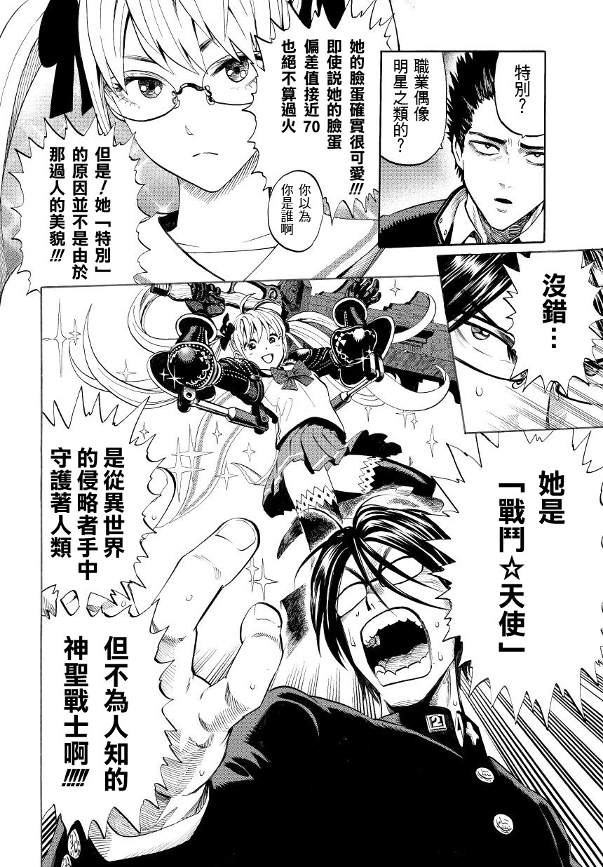 弹丸天使后援会全1话图