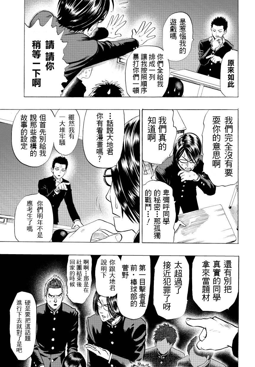 弹丸天使后援会全1话图