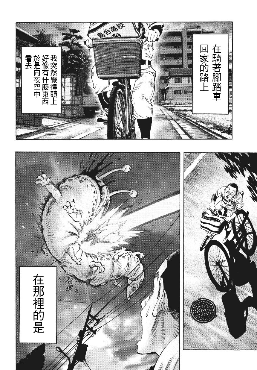 弹丸天使后援会全1话图