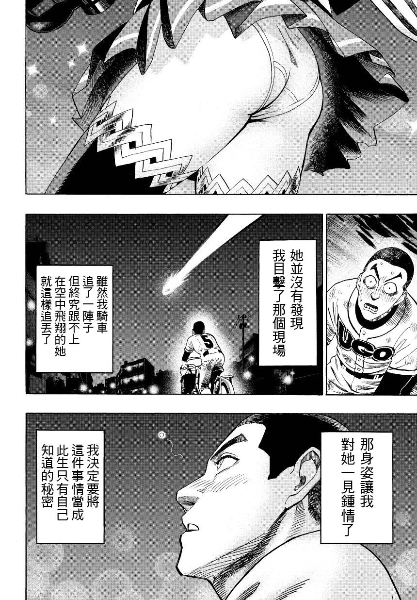 弹丸天使后援会全1话图