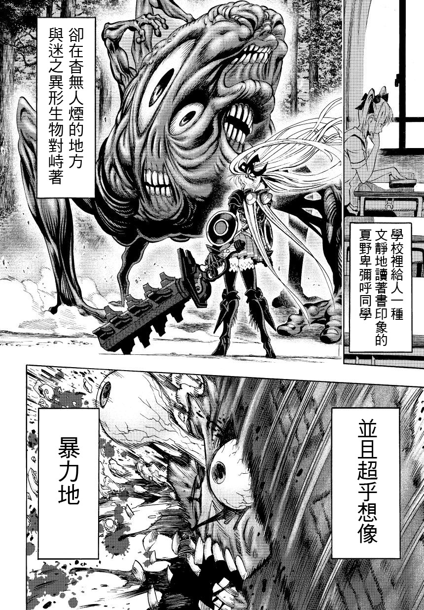 弹丸天使后援会全1话图