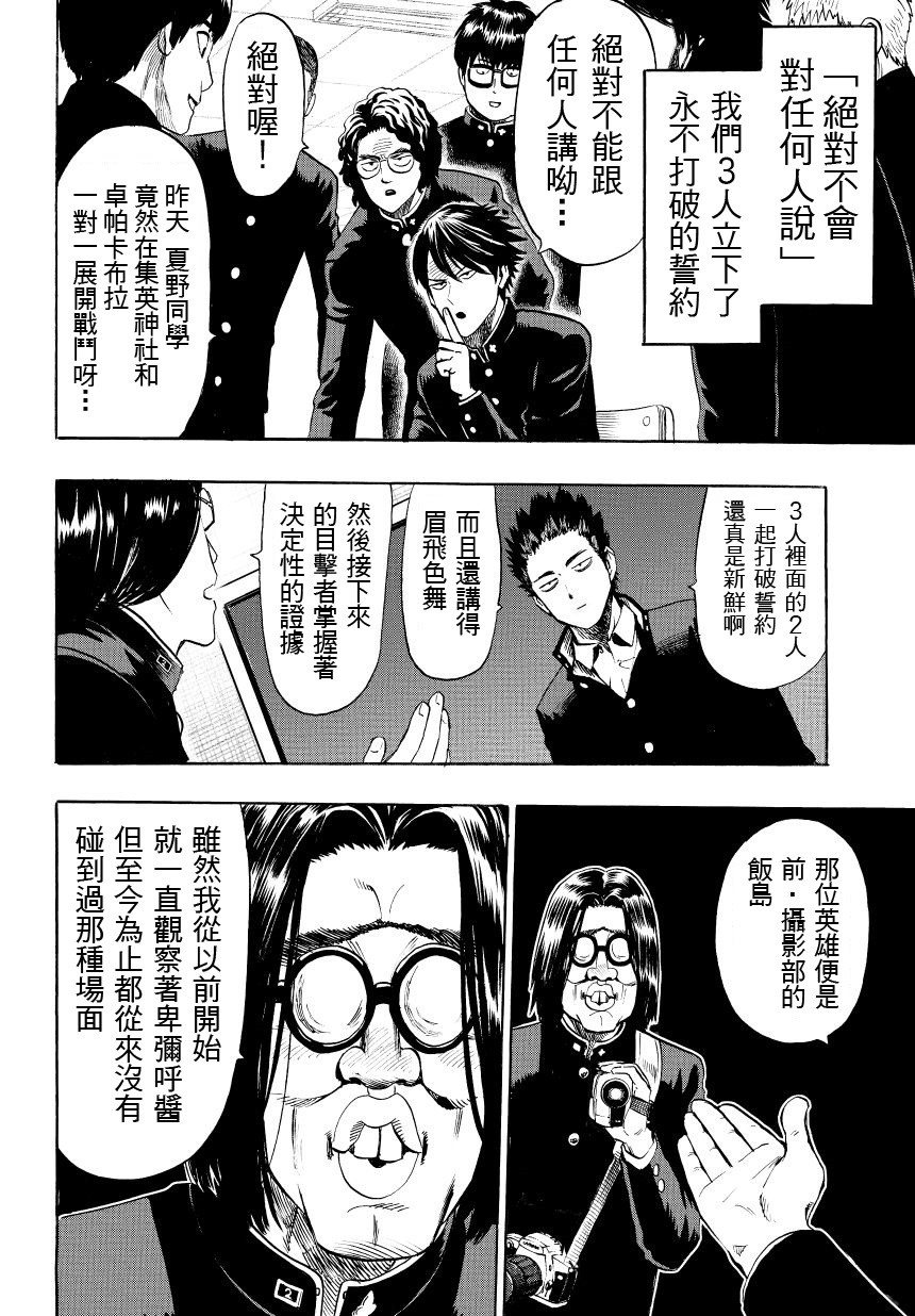 弹丸天使后援会全1话图