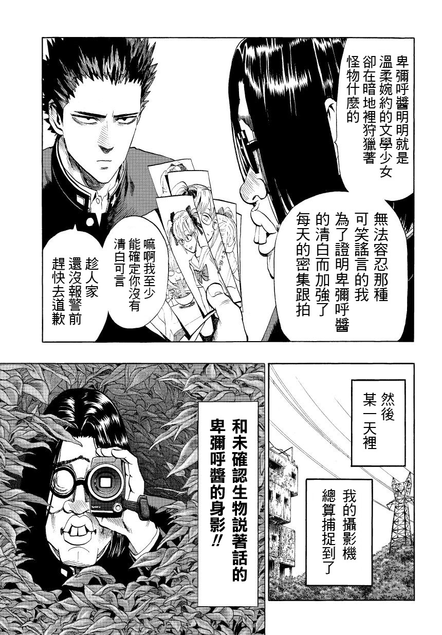 弹丸天使后援会全1话图