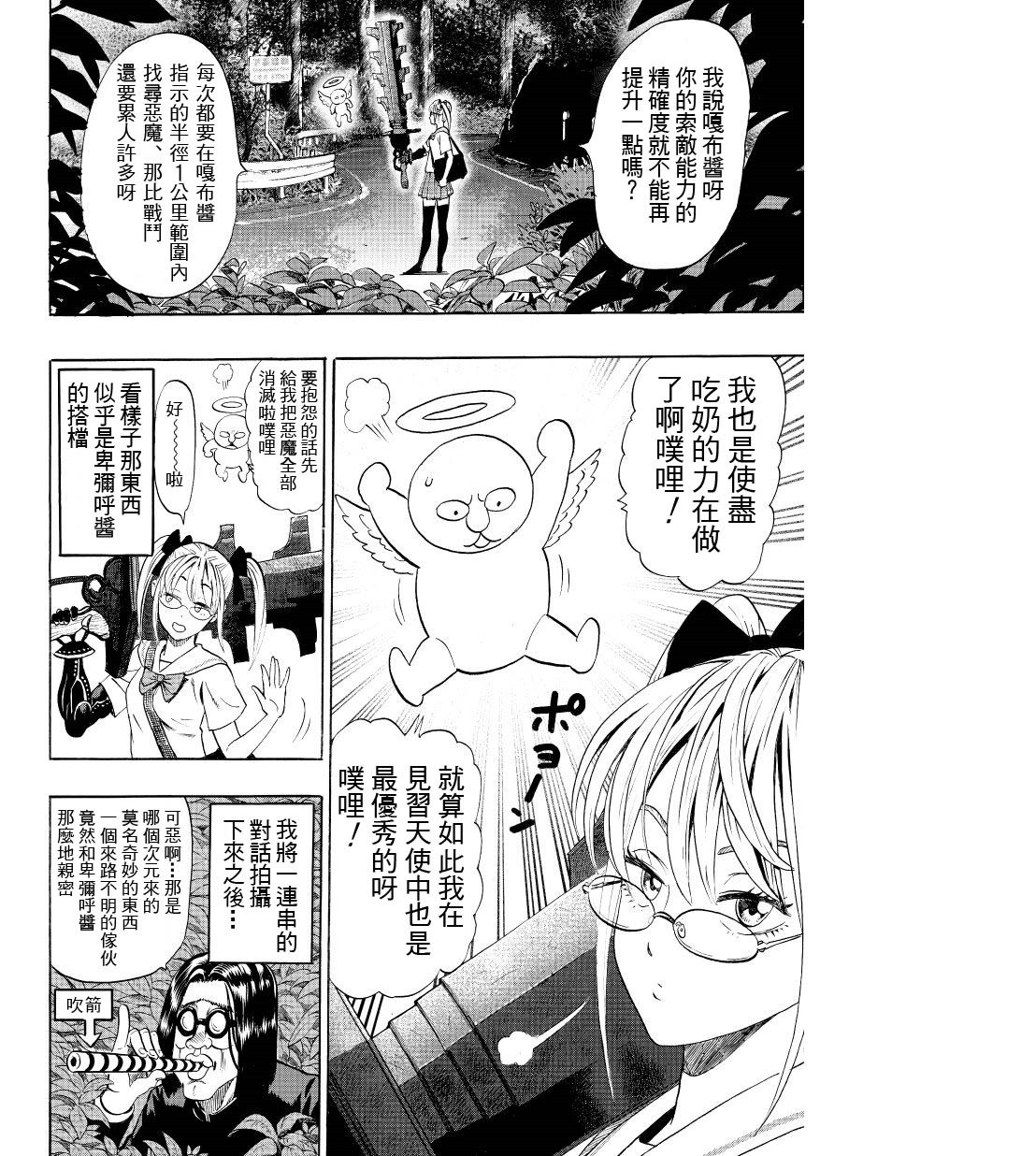 弹丸天使后援会全1话图