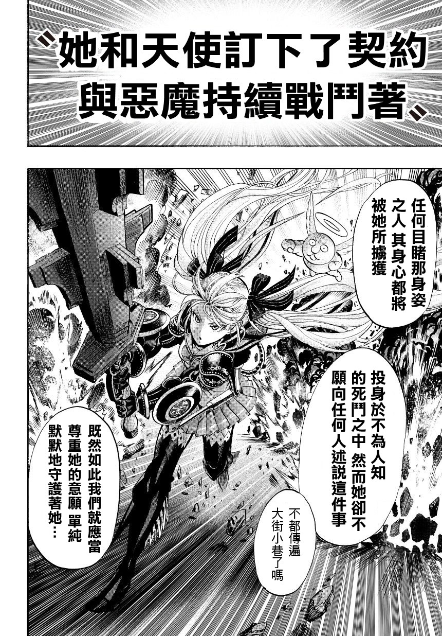 弹丸天使后援会全1话图