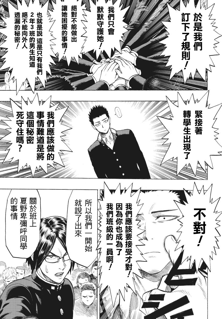 弹丸天使后援会全1话图