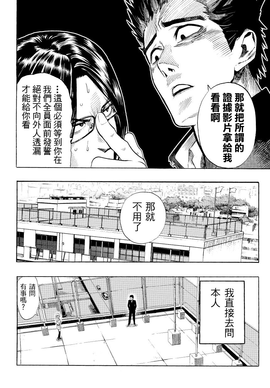 弹丸天使后援会全1话图