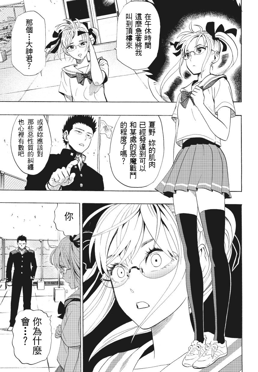 弹丸天使后援会全1话图