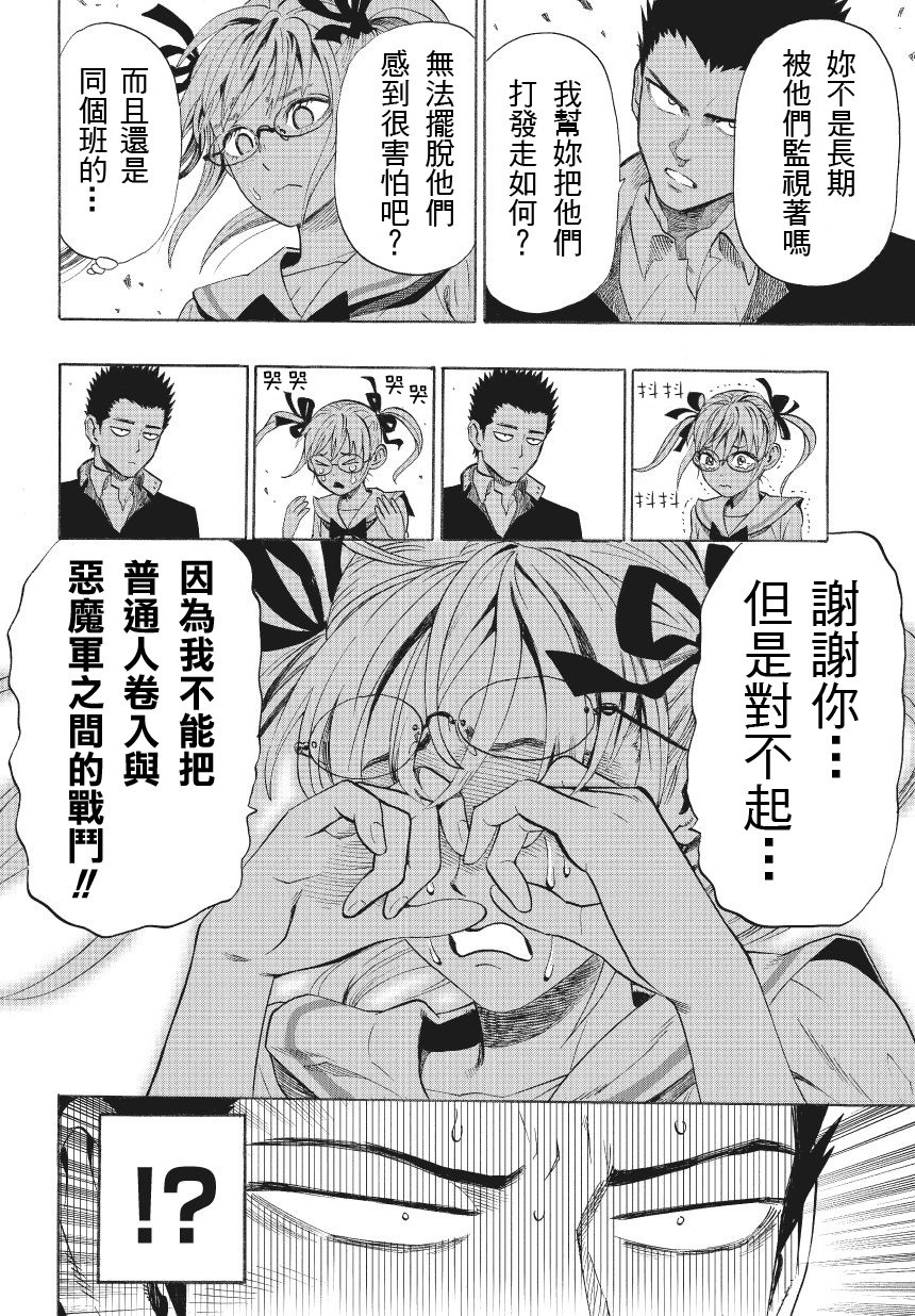 弹丸天使后援会全1话图