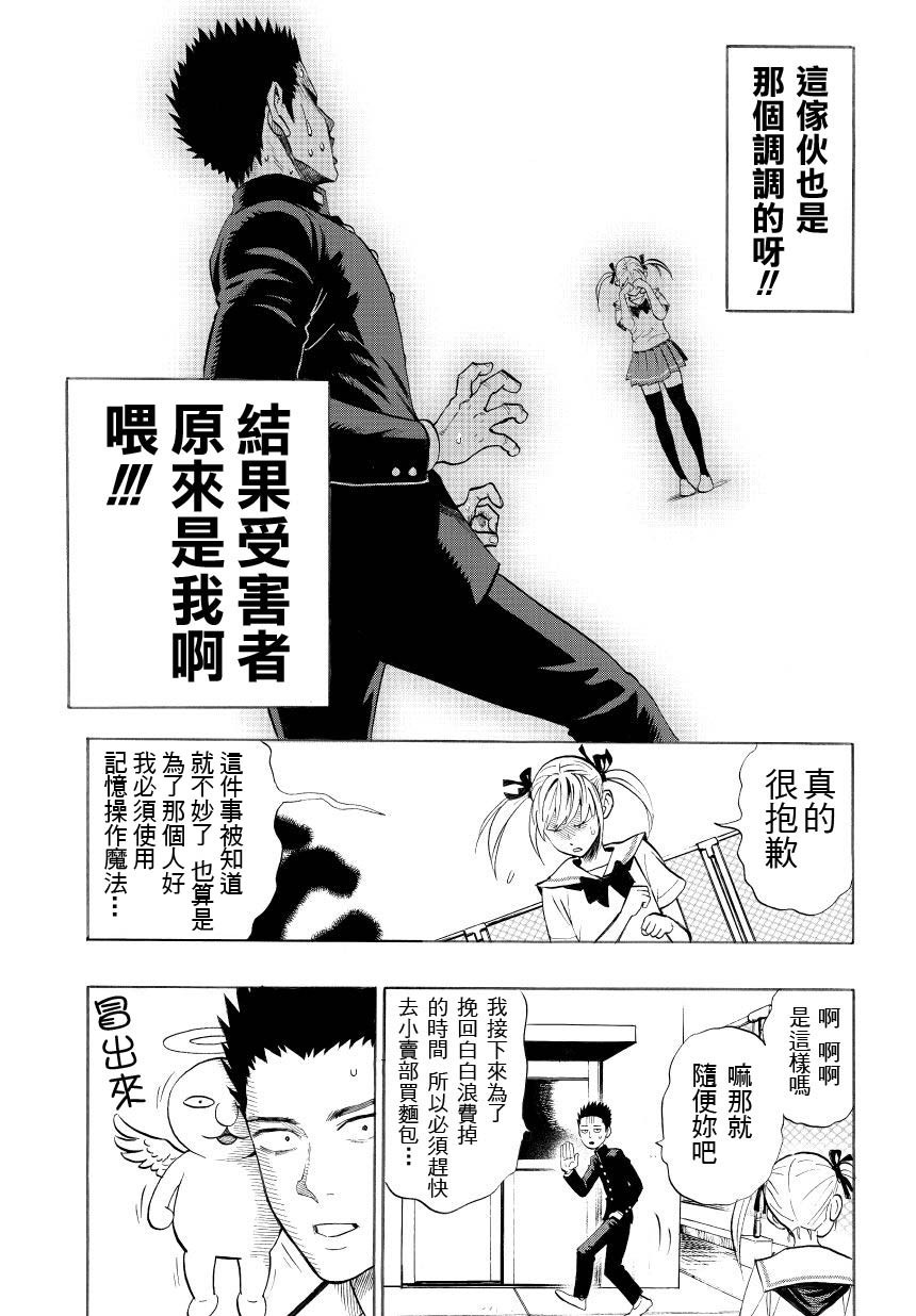 弹丸天使后援会全1话图