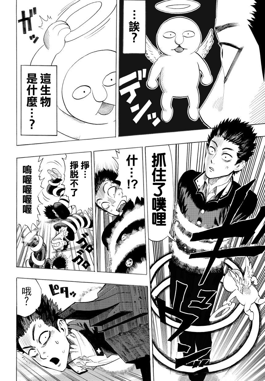 弹丸天使后援会全1话图