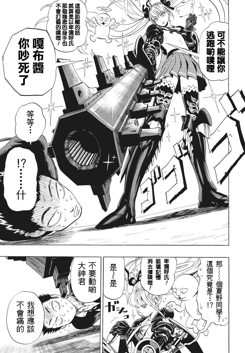 弹丸天使后援会全1话图