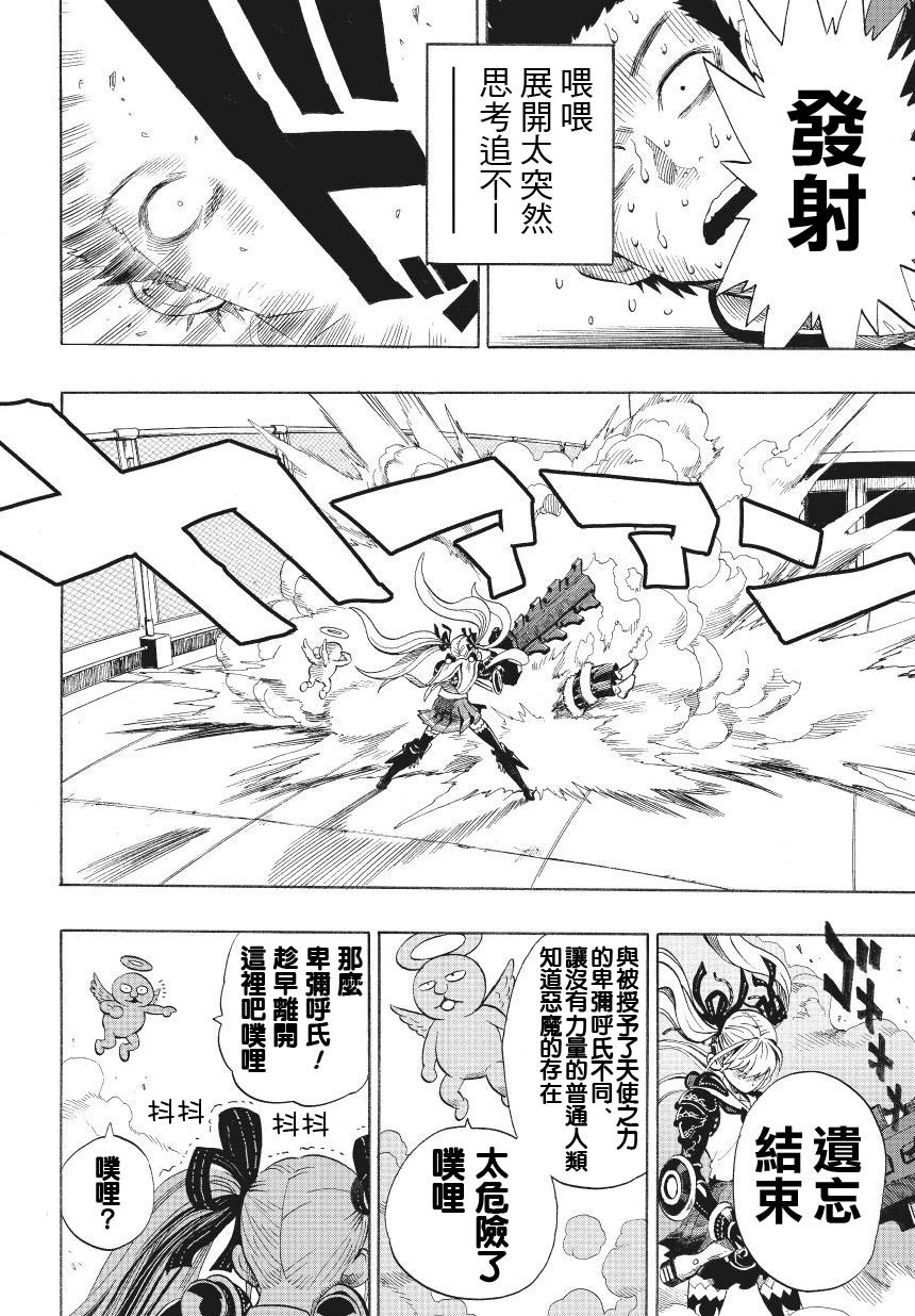 弹丸天使后援会全1话图