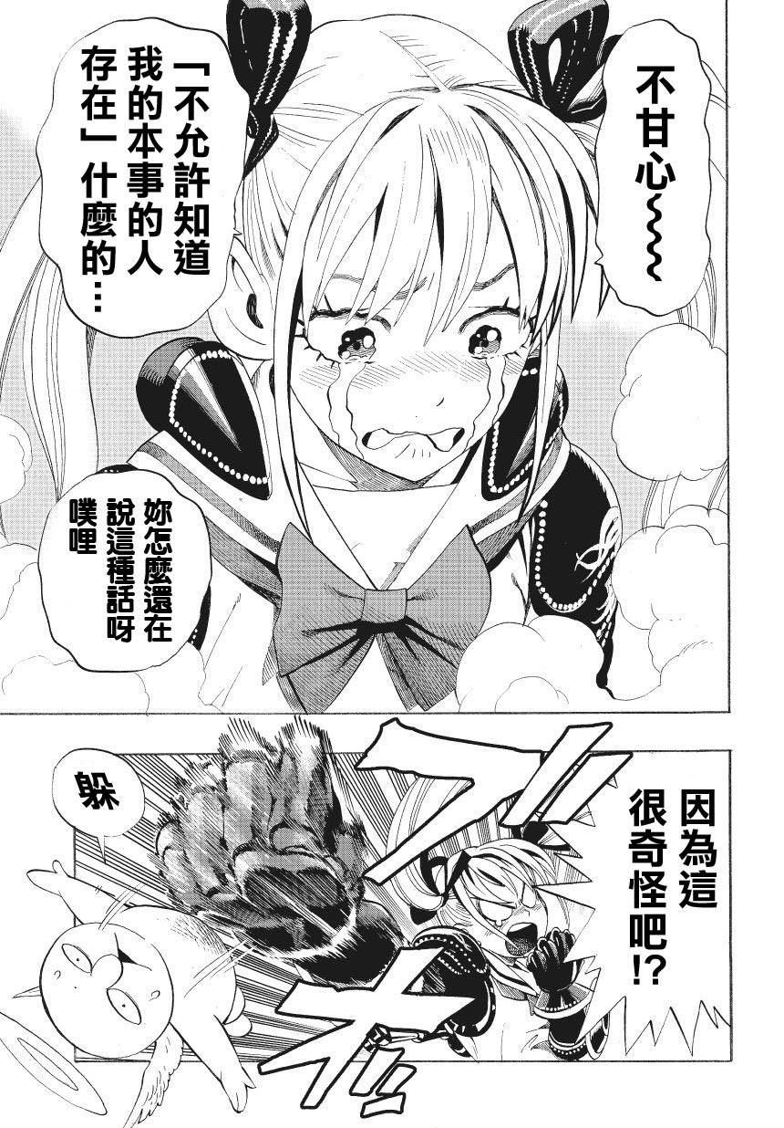 弹丸天使后援会全1话图