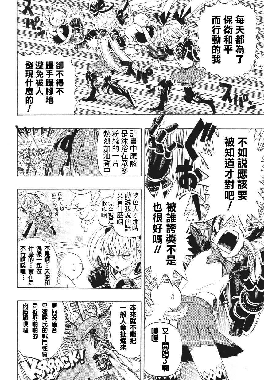 弹丸天使后援会全1话图