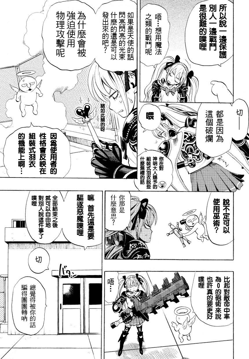 弹丸天使后援会全1话图