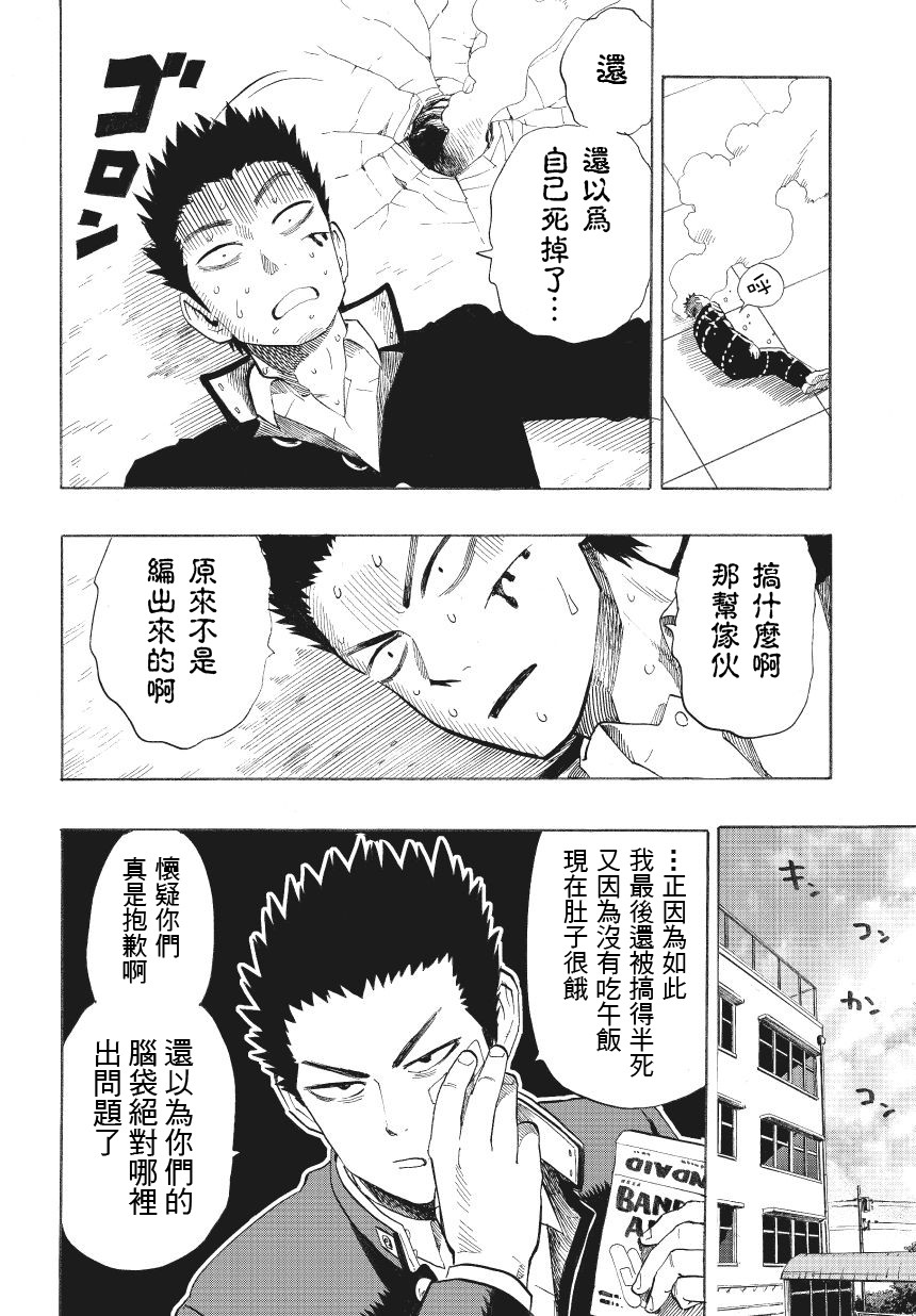 弹丸天使后援会全1话图