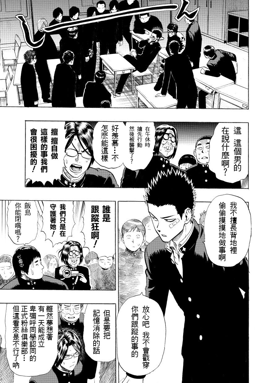 弹丸天使后援会全1话图