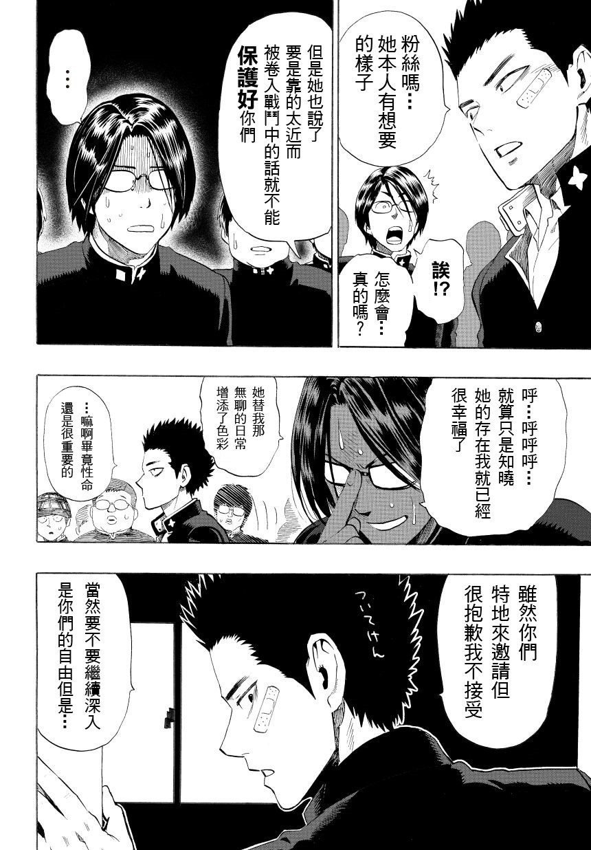 弹丸天使后援会全1话图