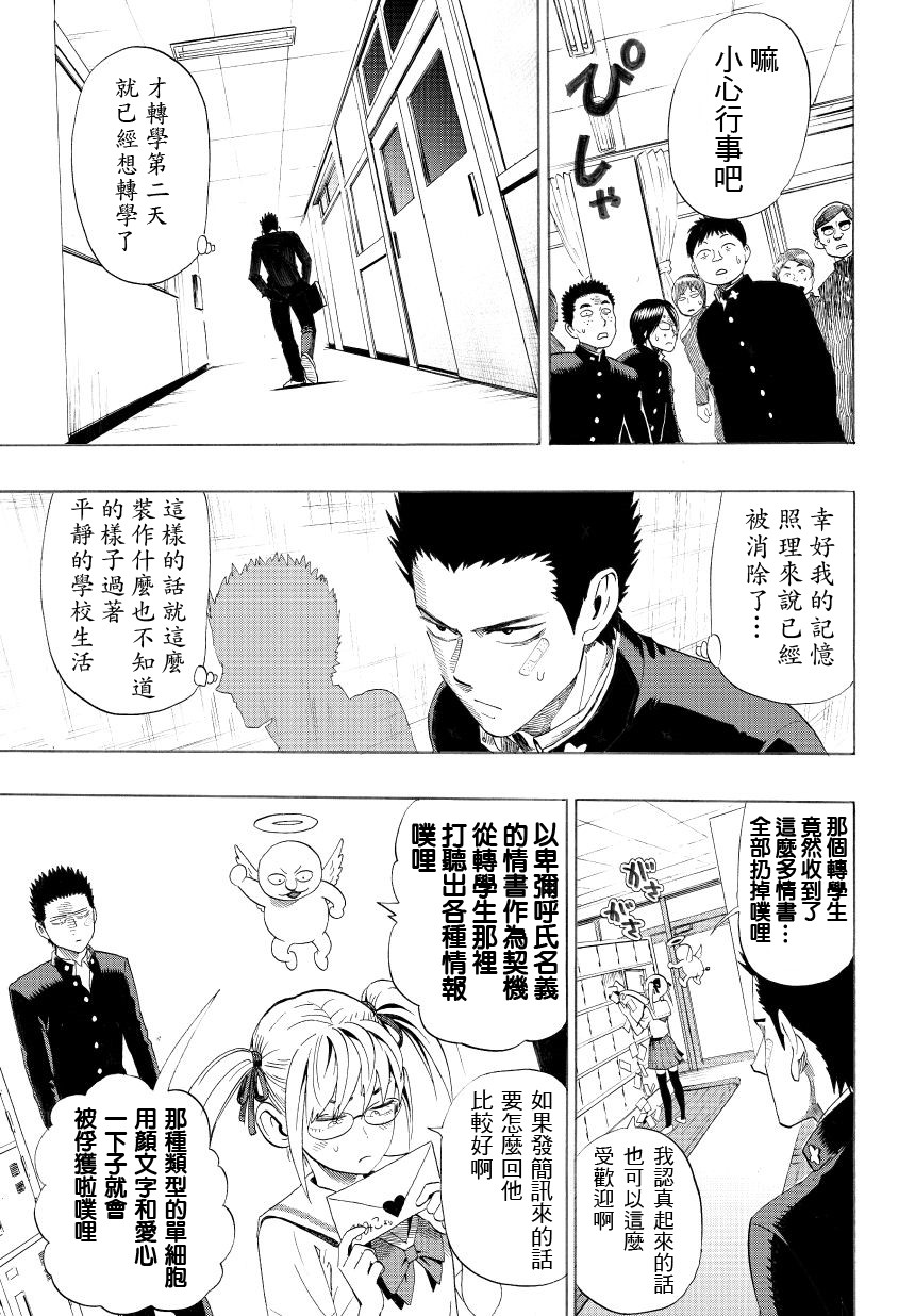 弹丸天使后援会全1话图