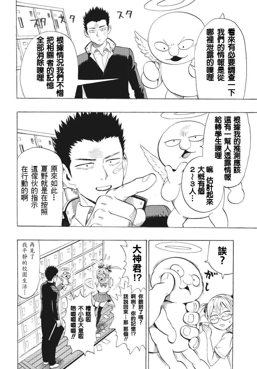 弹丸天使后援会全1话图